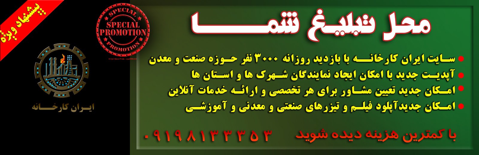 تبلیغات صنعتی